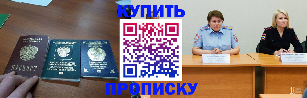 временная регистрация законно в Черемхово