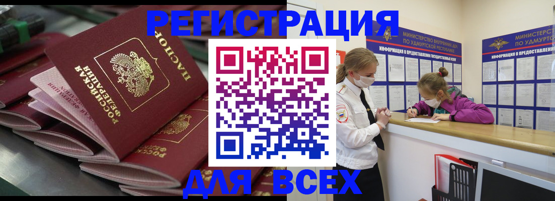 купить прописку в Черемхово